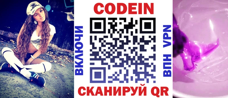 Codein Purple Drank  Купить  Няндома 
